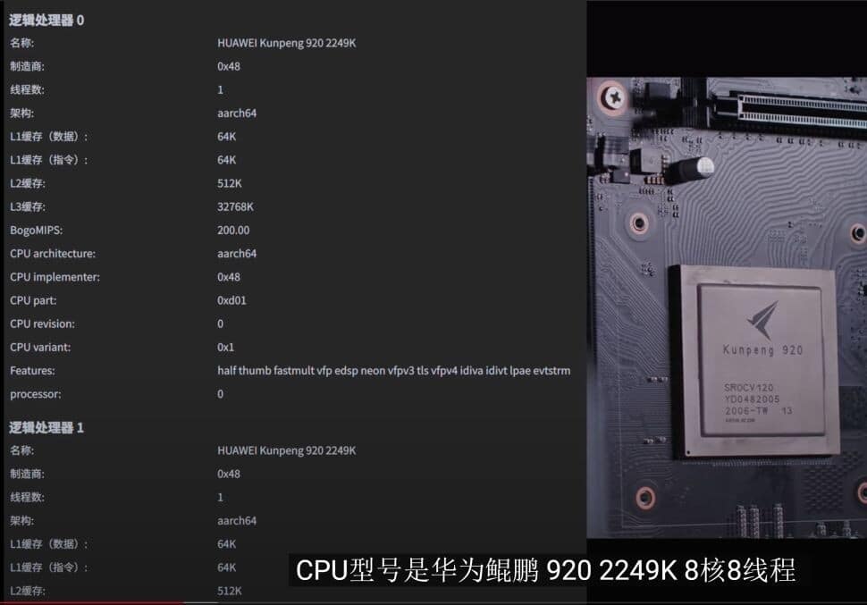 Image 1 : Le PC Huawei avec processeur Kunpeng 920 fait ses premiers pas, plutôt laborieux